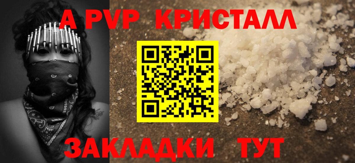 A-PVP крисы CK Ялуторовск