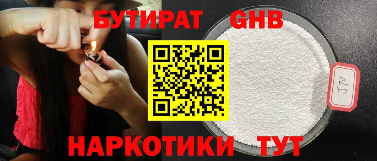 Ялуторовск  Бутират  Вход с VPN  Бутират вода 