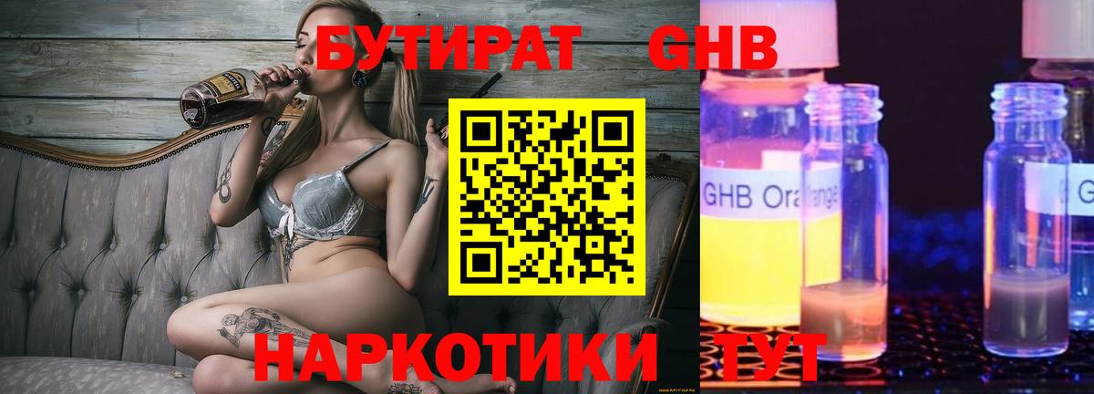 Бутират вода Ялуторовск