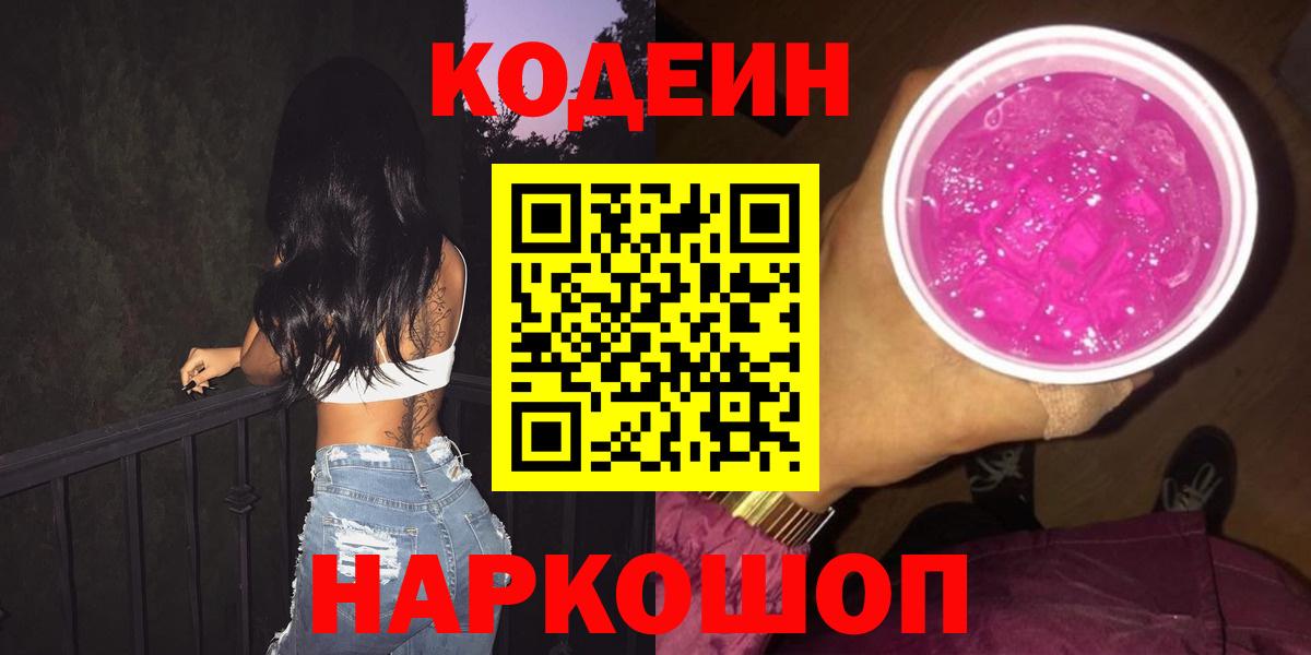 Ялуторовск  Codein напиток Lean (лин)  Вход с VPN  Кодеин напиток Lean (лин) 