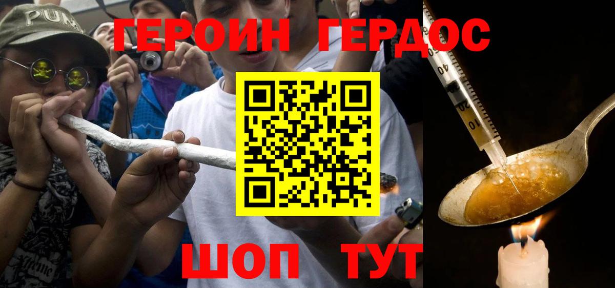 ГЕРОИН  ГЕРОИН Heroin  Вход с VPN  Ялуторовск 
