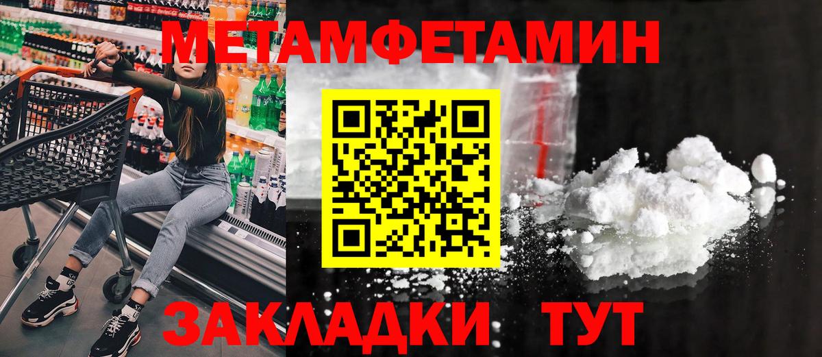 Первитин мет Ялуторовск