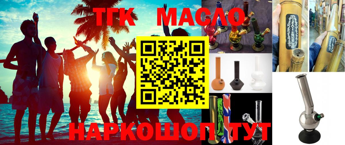 ТГК вейп Ялуторовск